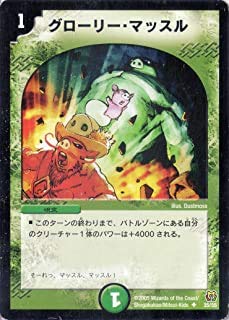 デュエルマスターズ グローリー・マッスル Amazon.co.jp: デュエルマスターズ グローリー・マッスル : おもちゃ